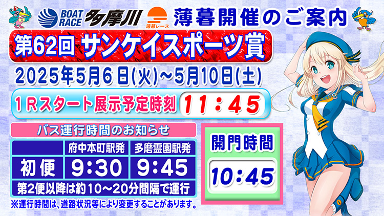 第62回サンケイスポーツ賞開催案内