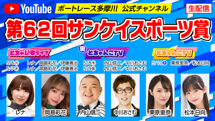 YouTube配信スケジュール