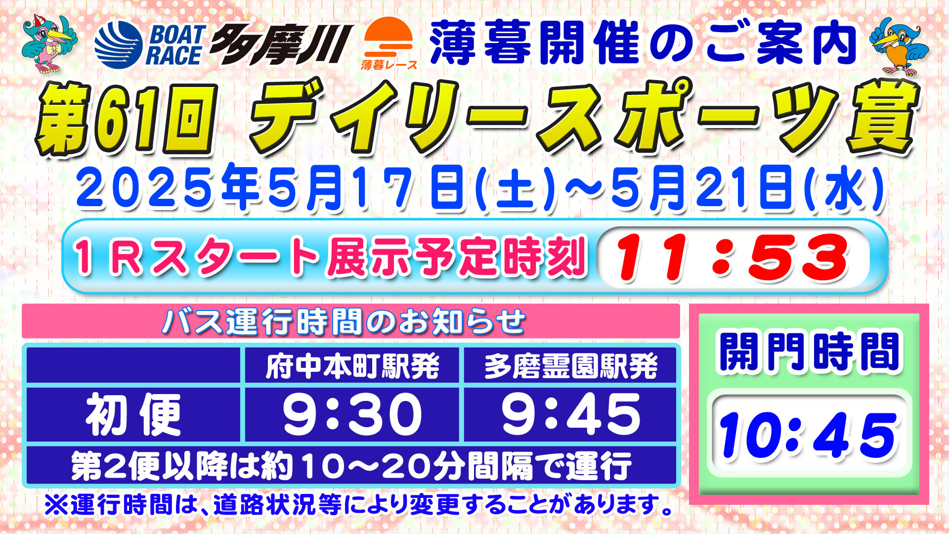 第61回デイリースポーツ賞開催案内