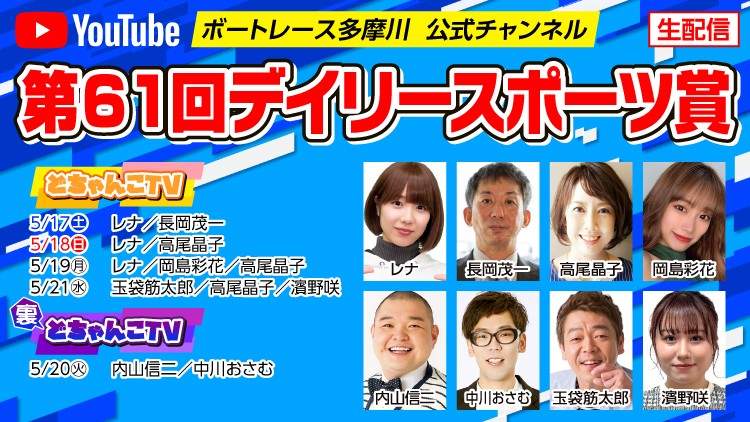 YouTube配信スケジュール