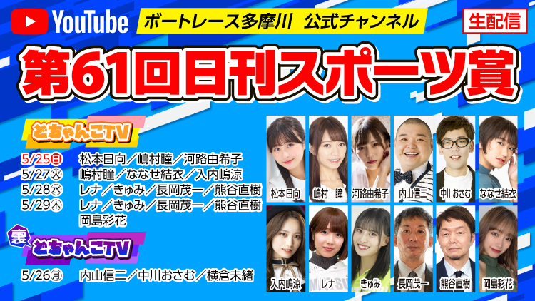 YouTube配信スケジュール