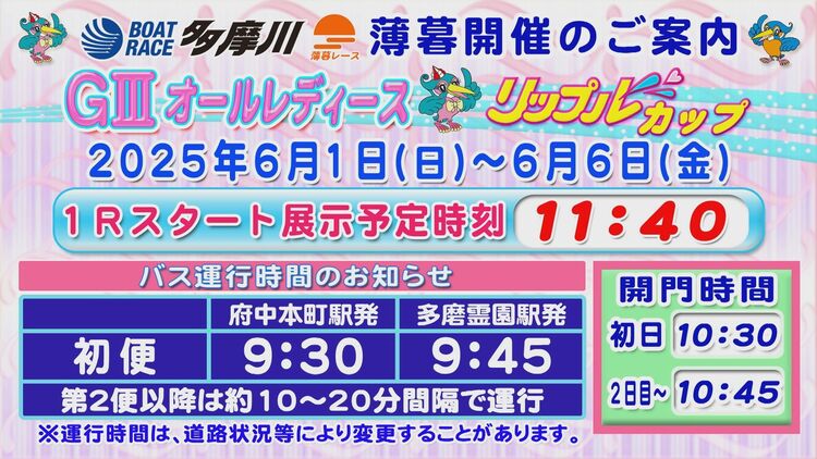 GⅢオールレディースリップルカップ開催案内