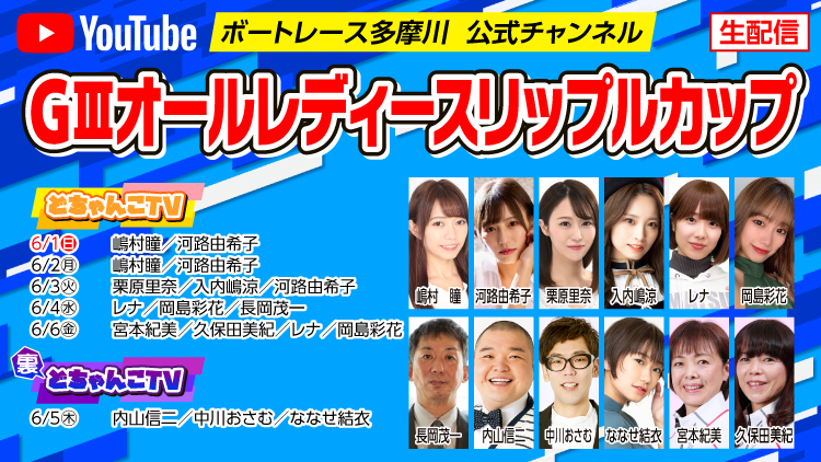 YouTube配信スケジュール
