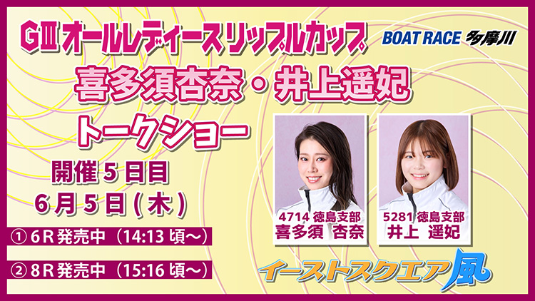6月5日選手トークショー