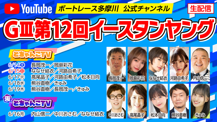 YouTube配信スケジュール