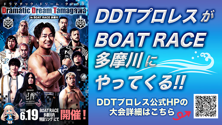 DTTプロレス