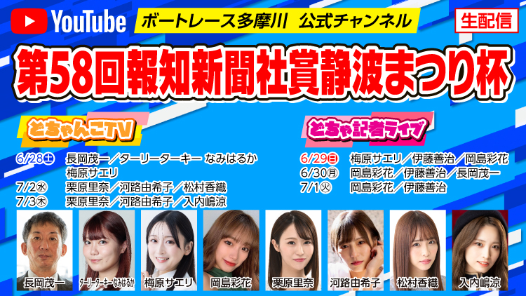 YouTube配信スケジュール