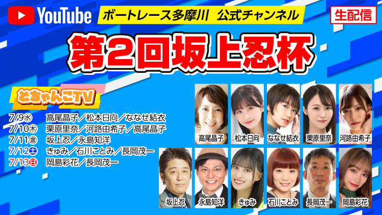YouTube配信スケジュール