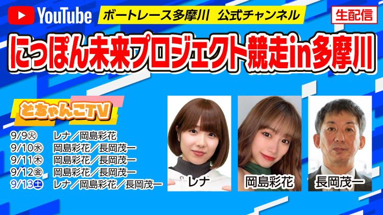 YouTube配信スケジュール