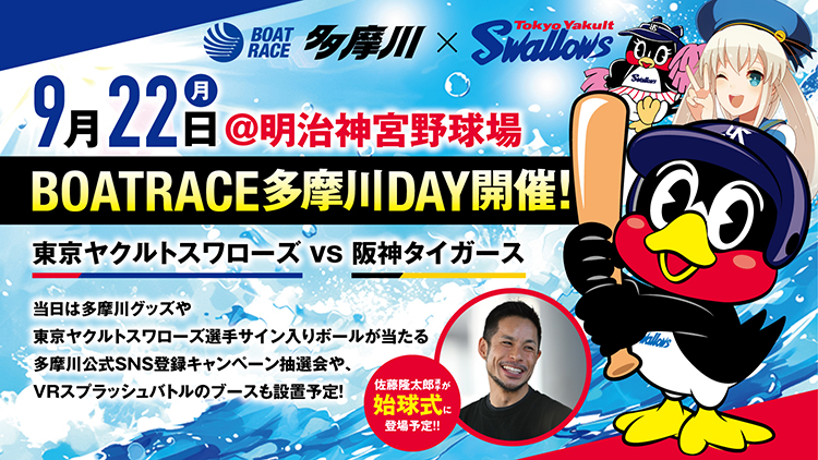 東京ヤクルトスワローズコラボ