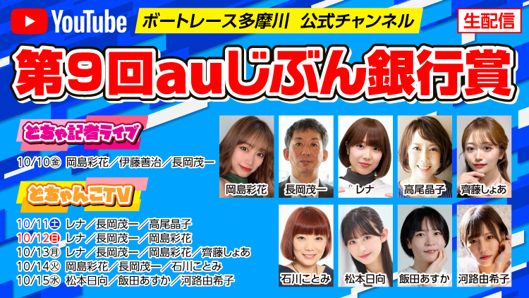 YouTube配信スケジュール