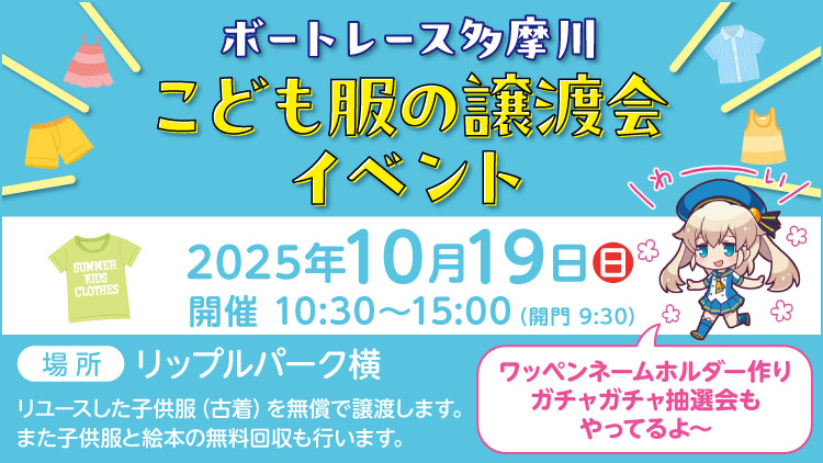 こども服の譲渡会賞