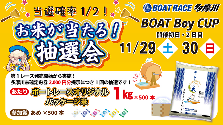 11月29・30日お米