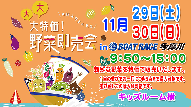 11月29・30日野菜即売会