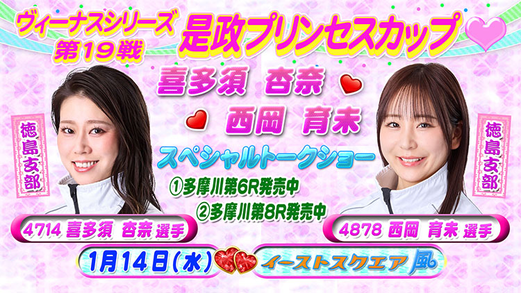 1月14日トークショー