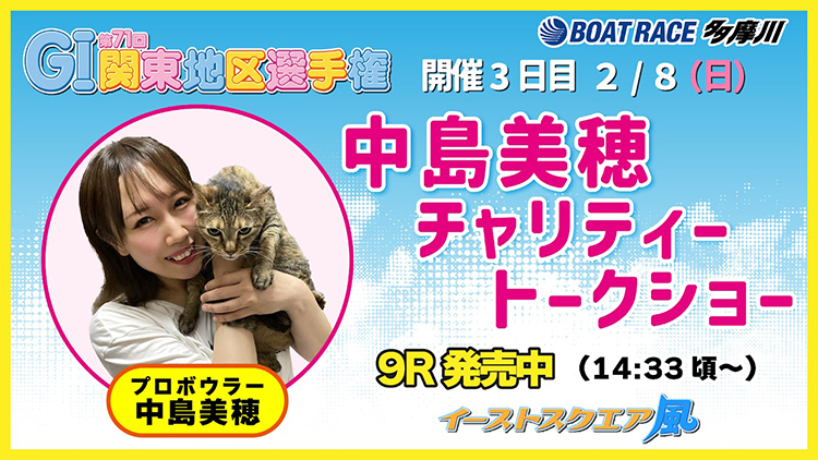 チャリティトークショー