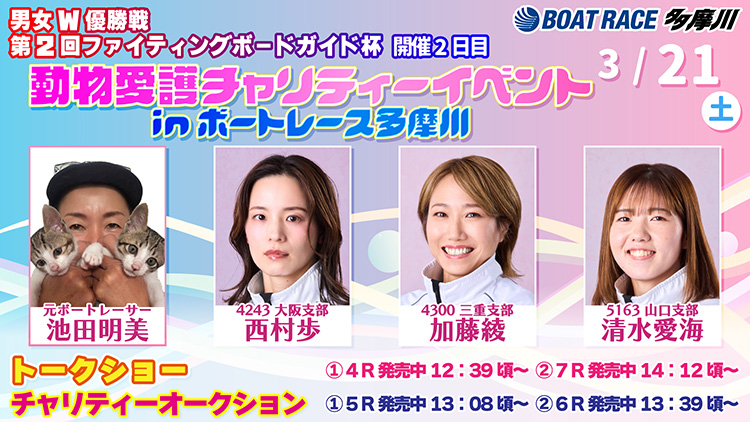 0321動物愛護チャリティー