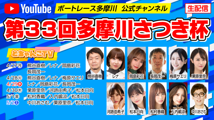 YouTube配信スケジュール