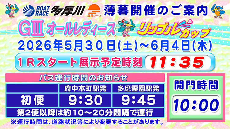 GⅢオールレディースリップルカップ