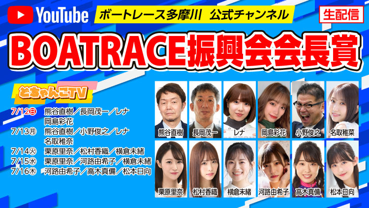 YouTube配信スケジュール
