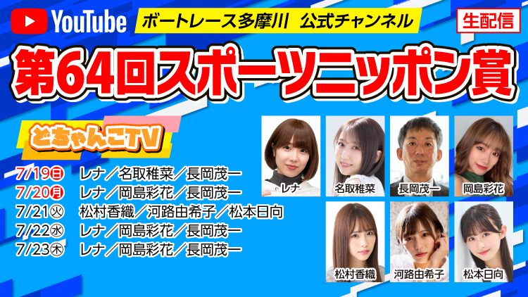 YouTube配信スケジュール