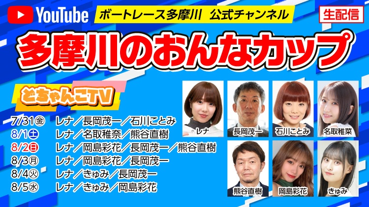 YouTube配信スケジュール