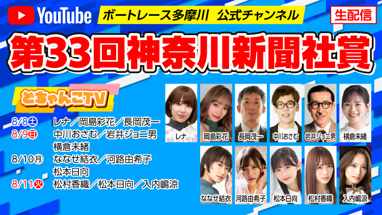 YouTube配信スケジュール