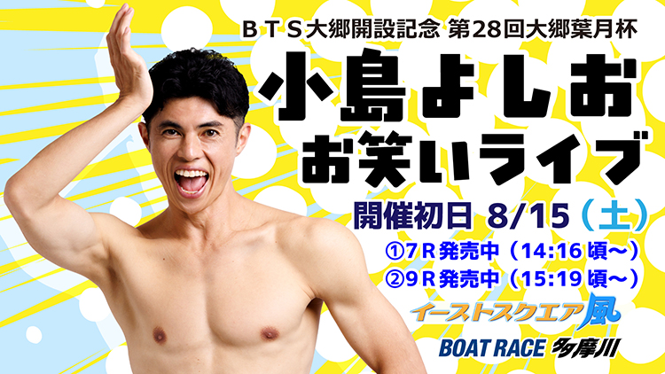 小島よしおお笑いライブ
