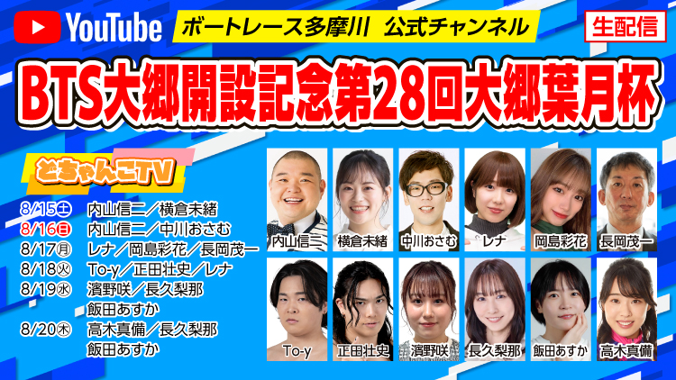 YouTube配信スケジュール
