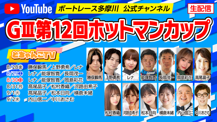 YouTube配信スケジュール