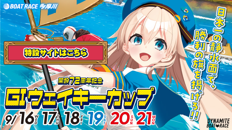 G1ウェイキーカップ特設サイト