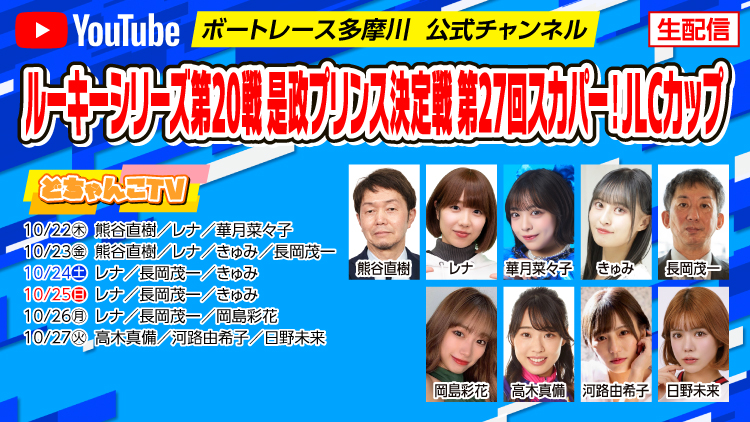 YouTube配信スケジュール