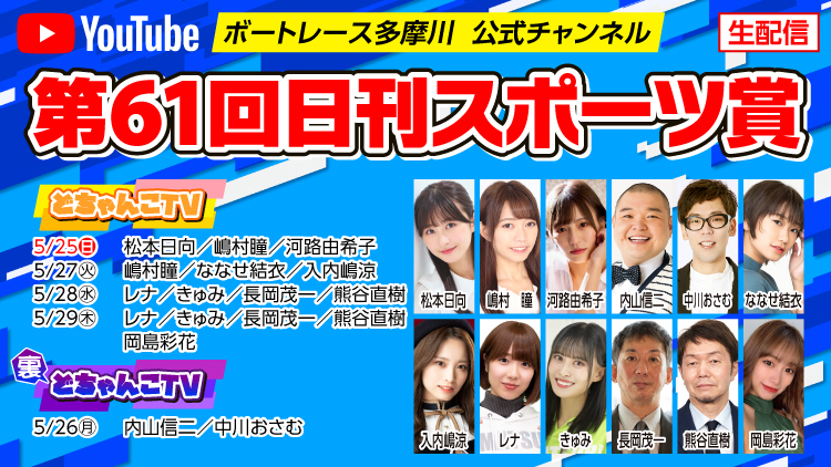 YouTube配信スケジュール