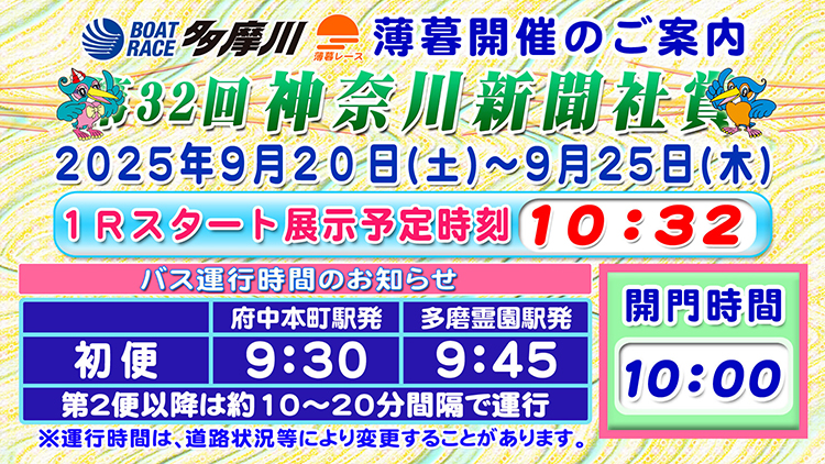 第32回神奈川新聞社賞開催案内
