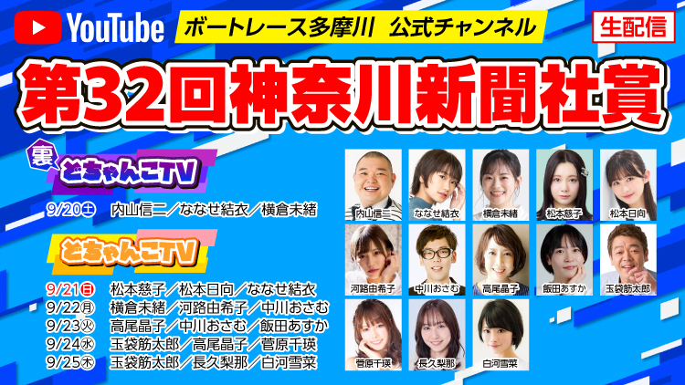 YouTube配信スケジュール