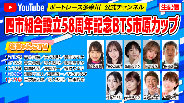 YouTube配信スケジュール