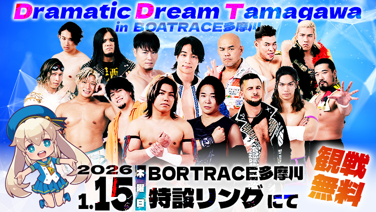 1月16日DDT
