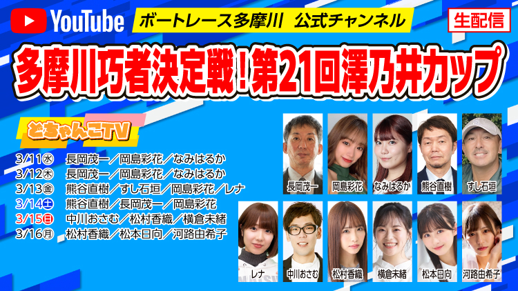 YouTube配信スケジュール